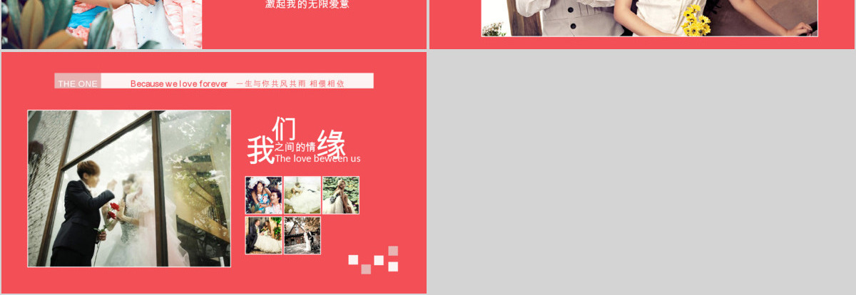 我们结婚啦婚礼相册PPT模板