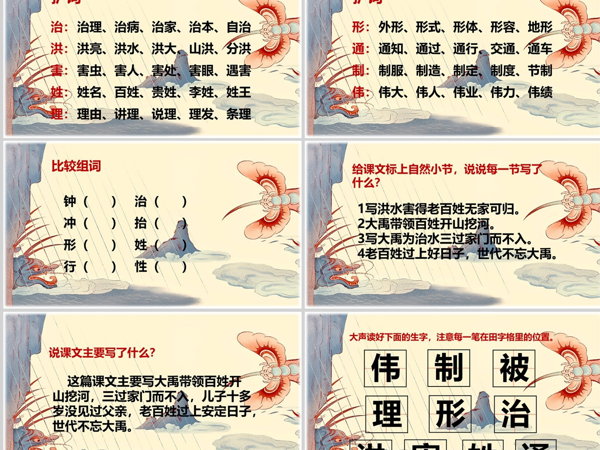 2022大禹治水课文第15课小学二年级语文上册部编人教版教学课件PPT