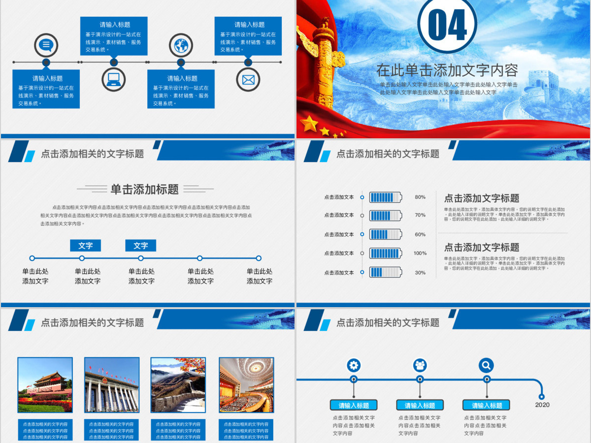 党政机关ppt模板幻灯片下载 党政机关ppt模板幻灯片下载