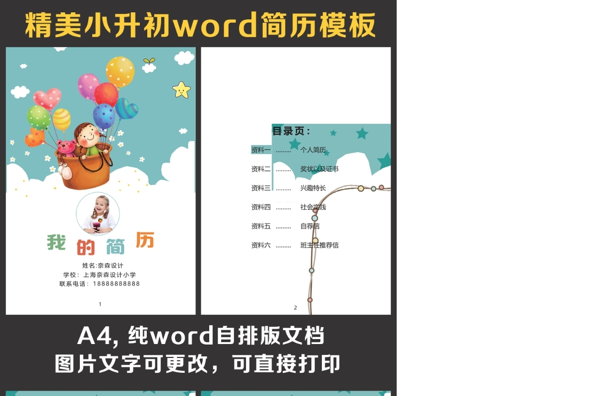 小升初简历