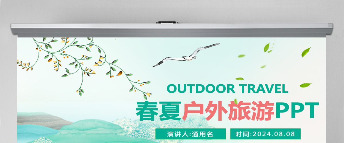 清新春夏户外旅游介绍摄影PPT模板 清新春夏户外旅游介绍摄影PPT模板