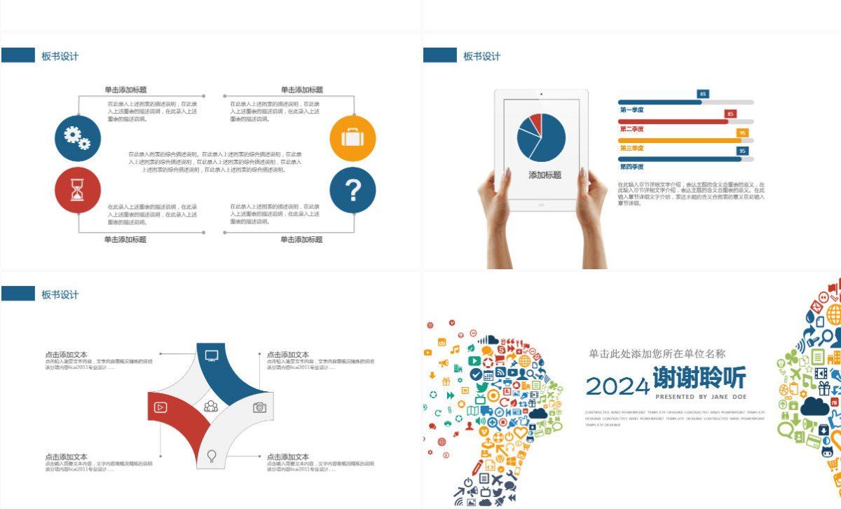 专业信息化教学设计PPT模板