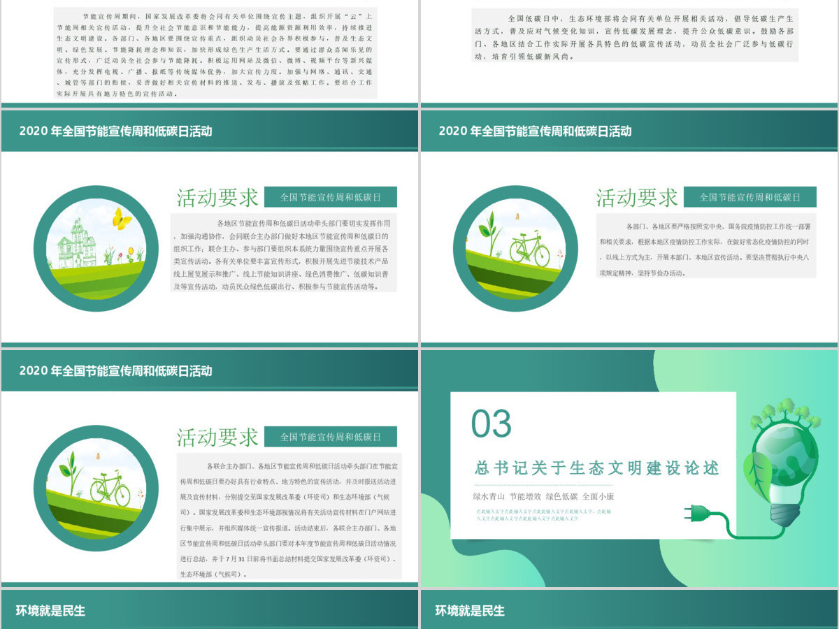 2020年全国节能宣传周和全国低碳日