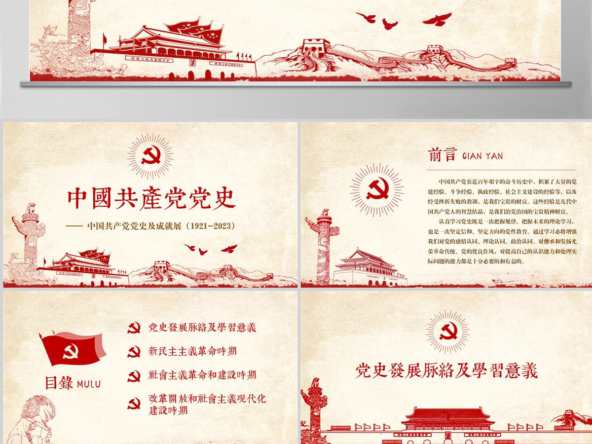 光辉的历程中国共产党党史党课学习ppt模板--含讲稿