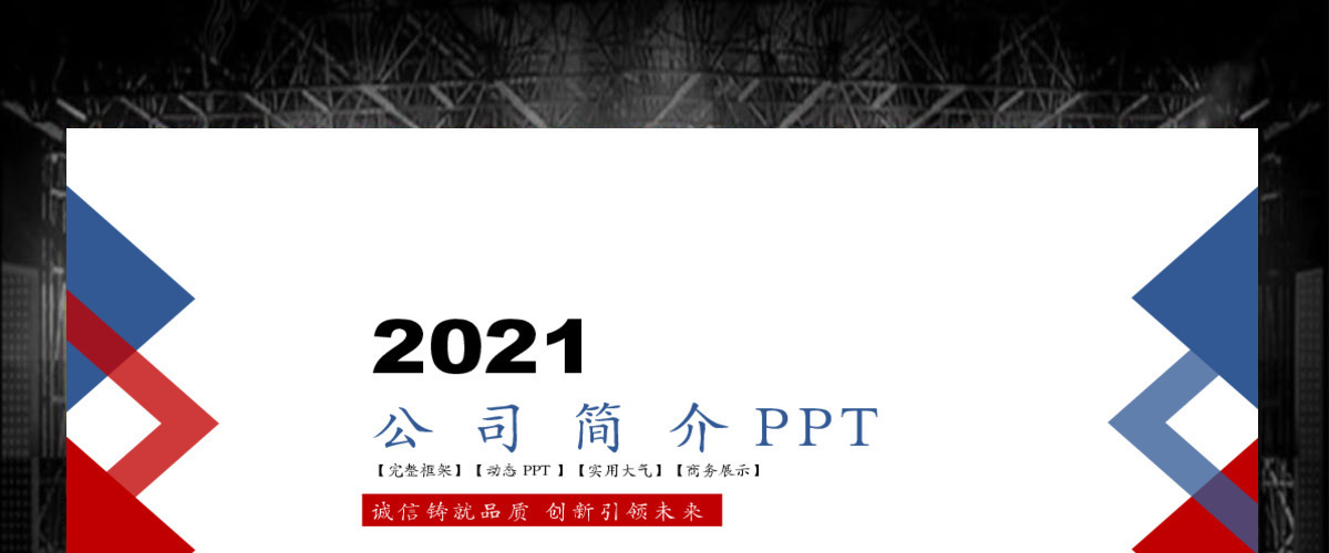 蓝色企业宣传企业简介公司简介PPT模板 蓝色企业宣传企业简介公司简介PPT模板