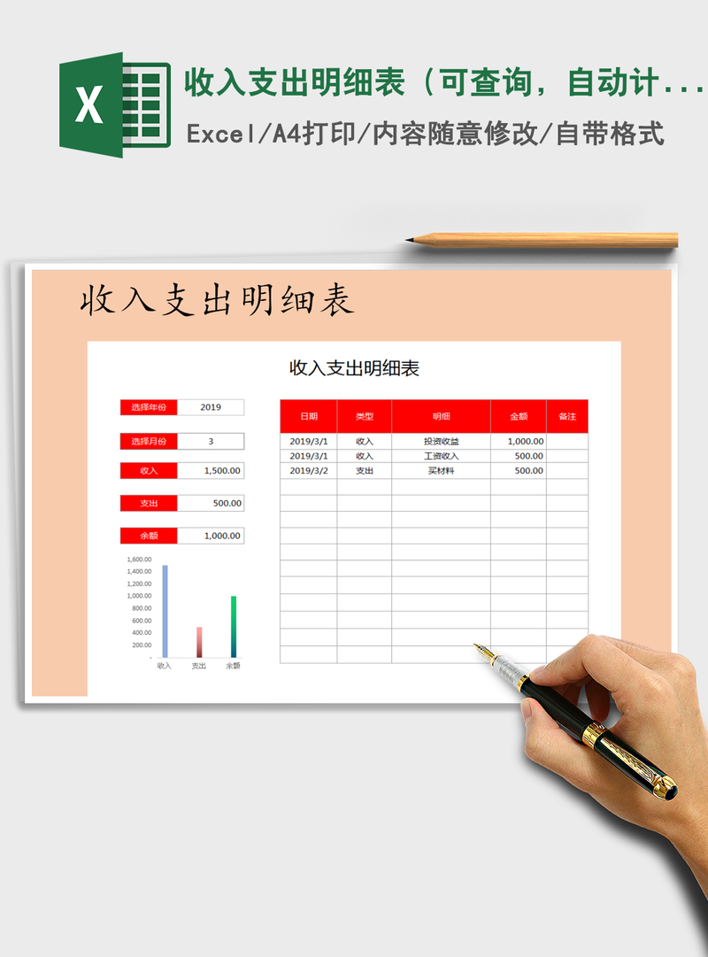 2021年收入支出明细表（可查询，自动计算）