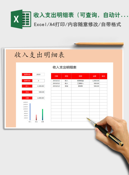 2021年收入支出明细表（可查询，自动计算）