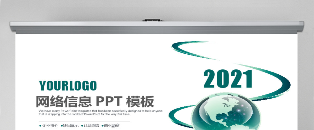 2019绿色科技网络信息PPT模板 2019绿色科技网络信息PPT模板
