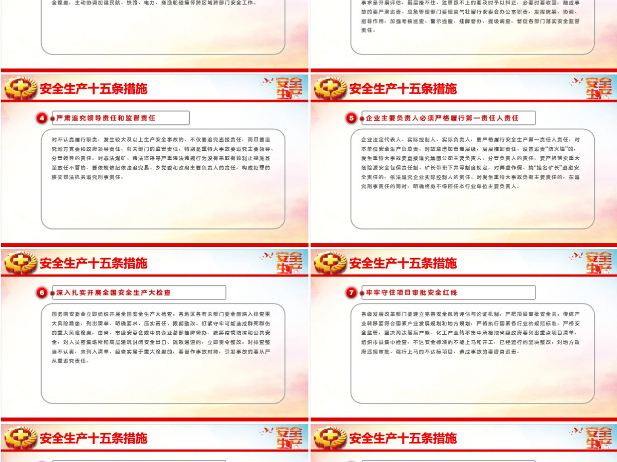 2022年全国安全生产月红色大气遵守安全生产法当好第一责任人课件PPT 2022年全国安全生产月红色大气遵守安全生产法当好第一责任人课件PPT