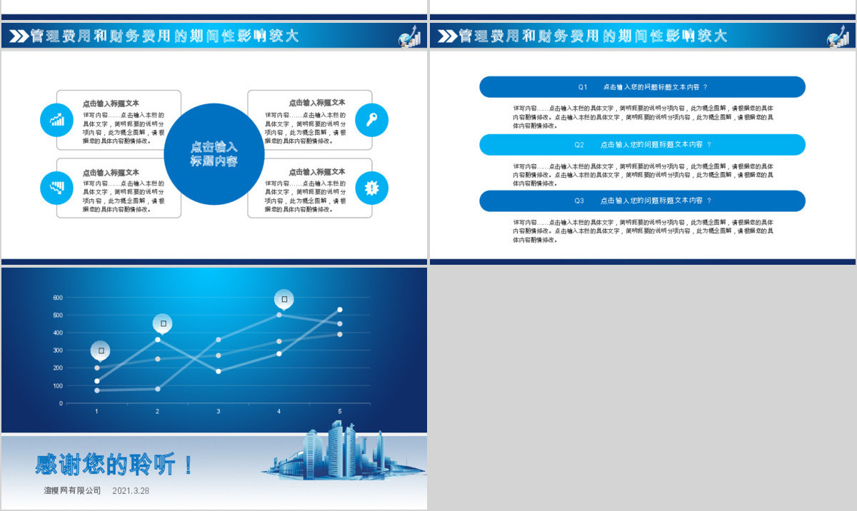 财务数据分析ppt模板幻灯片