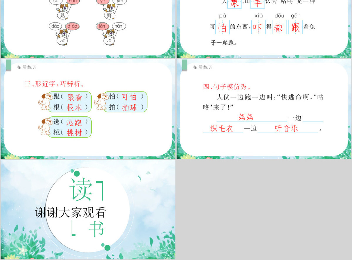 人教版小学一年级语文下册第四章课文：第二十课——咕咚（含配套教案）课件PPT