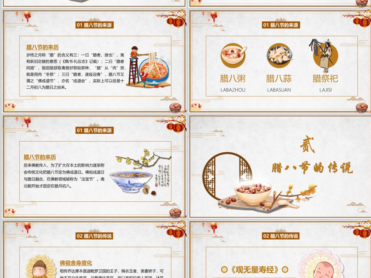 传统节日之腊八节简约中国风腊八节习俗PPT模板