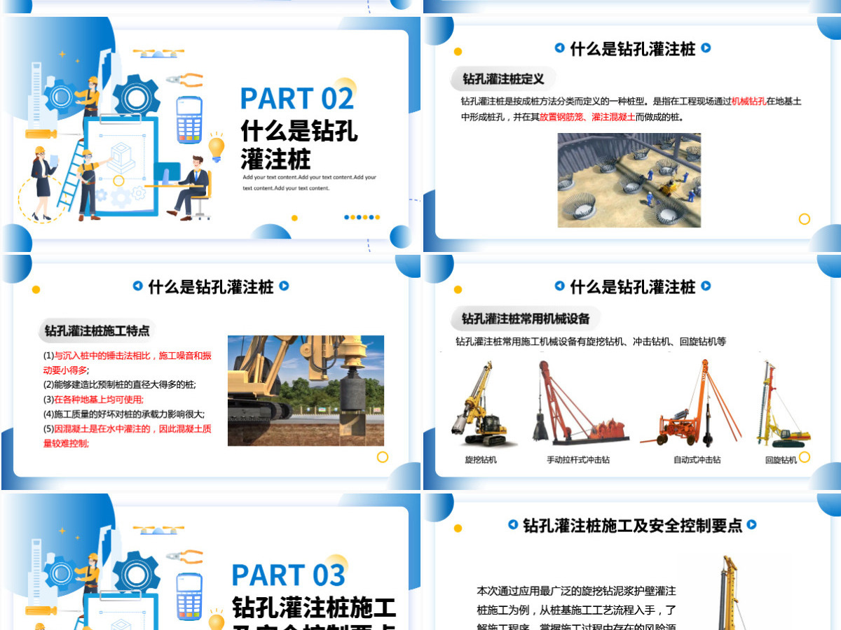 政府企业钻孔灌注桩施工及安全管理商务PPT模板 政府企业钻孔灌注桩施工及安全管理商务PPT模板