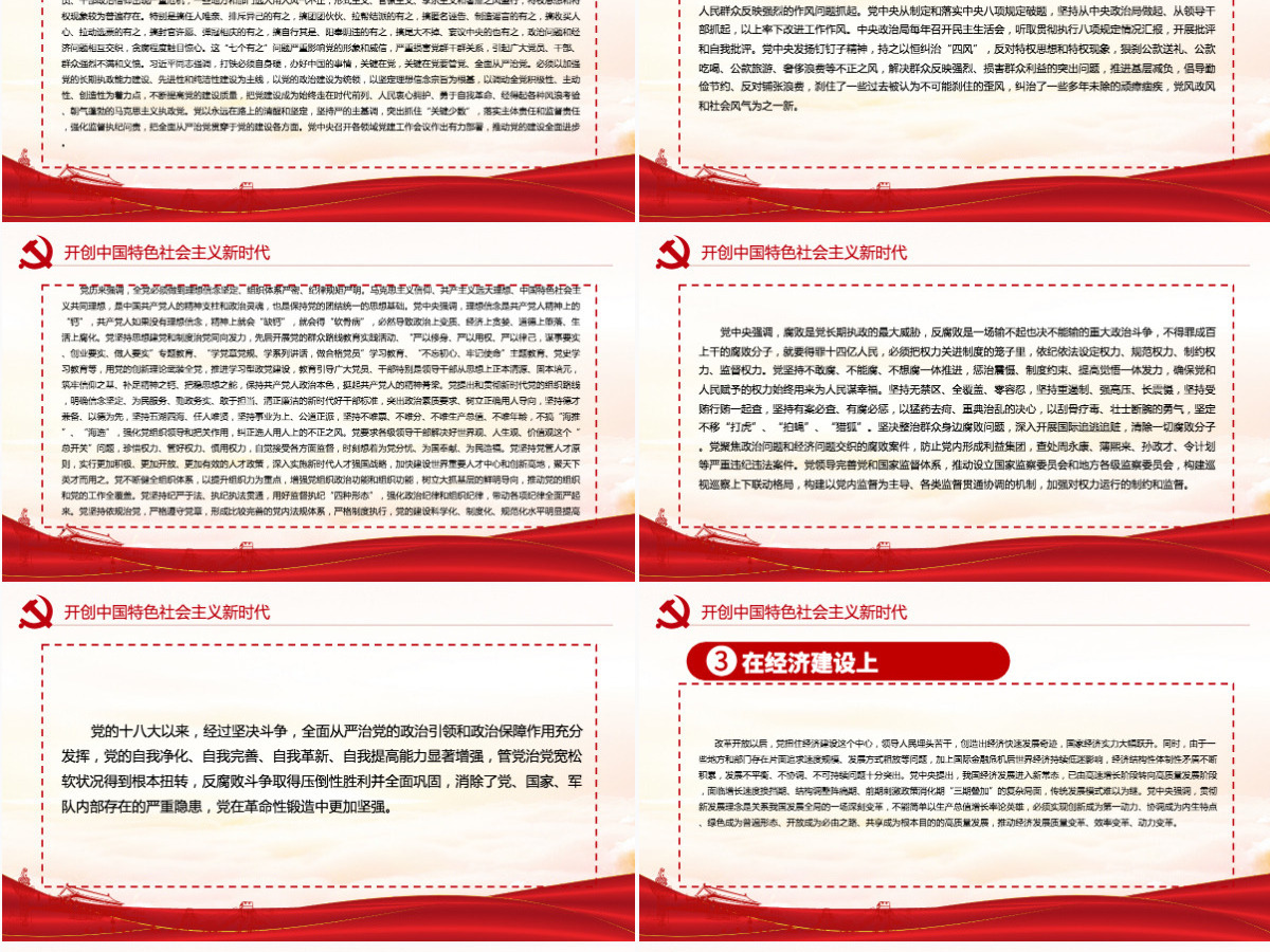 中共中央关于党的百年奋斗重大成就和历史经验的决议党课PPT-含讲稿