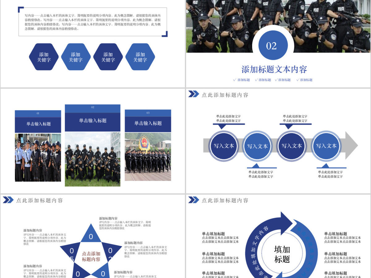 公安武警特警工作汇报专用ppt模板幻灯片 公安武警特警工作汇报专用ppt模板幻灯片