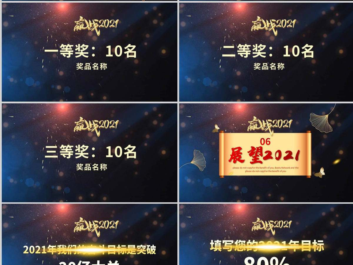 2021快闪牛年科技感企业年会暨颁奖典礼PPT模板