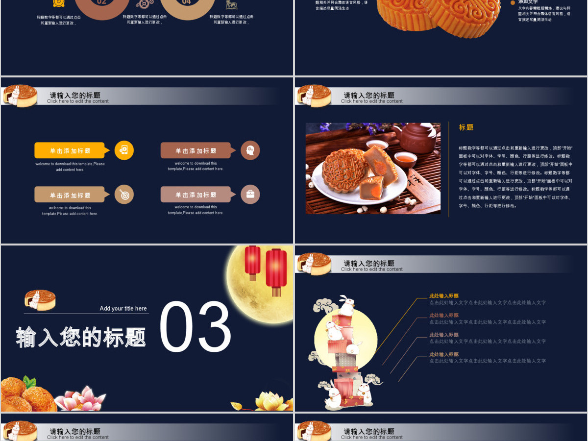月满中秋宣传演出晚会ppt