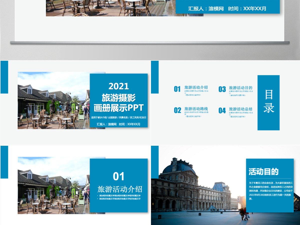 蓝白杂志风旅游摄影画册展示PPT模板