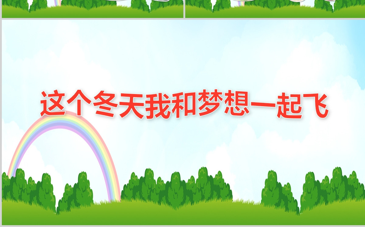 我的寒假生活儿童电子相册动画PPT模板
