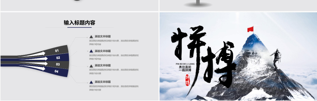 攀登拼搏向上企业文化宣传工作总结PPT模板