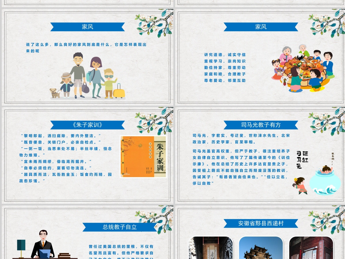 简约传承良好家风建设PPT
