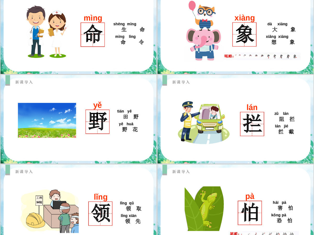 人教版小学一年级语文下册第四章课文：第二十课——咕咚（含配套教案）课件PPT