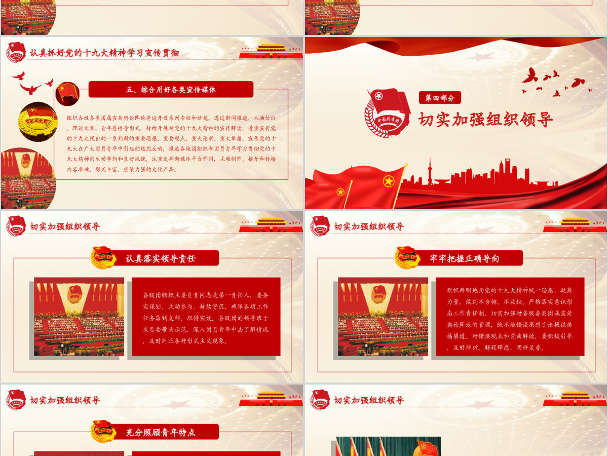 2019中国共青团十九大精神PPT模板 2019中国共青团十九大精神PPT模板