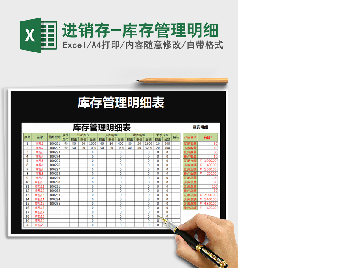 2021年进销存-库存管理明细 2021年进销存-库存管理明细