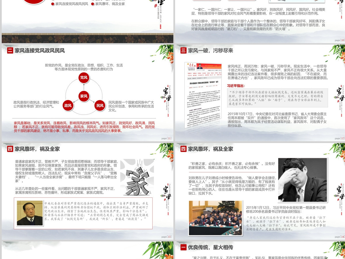 原创中国风党员干部家规家风建设廉洁自律PPT-版权可商用