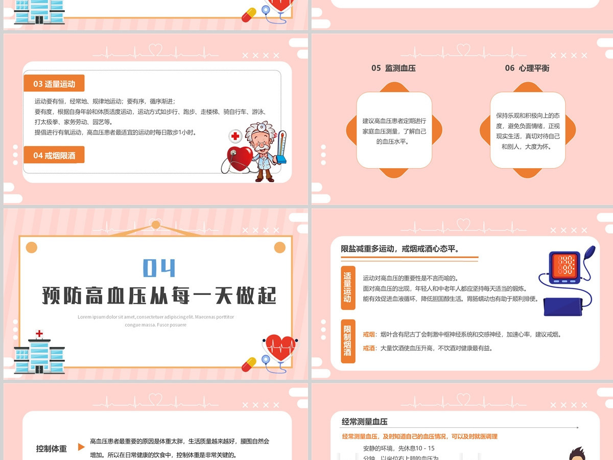 高血压健康教育PPT绿色简约风高血压健康知识教育课件模板下载