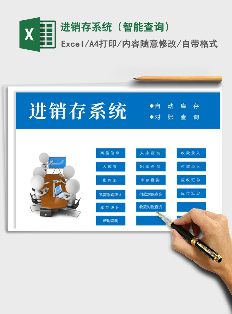 2021年进销存系统（智能查询）