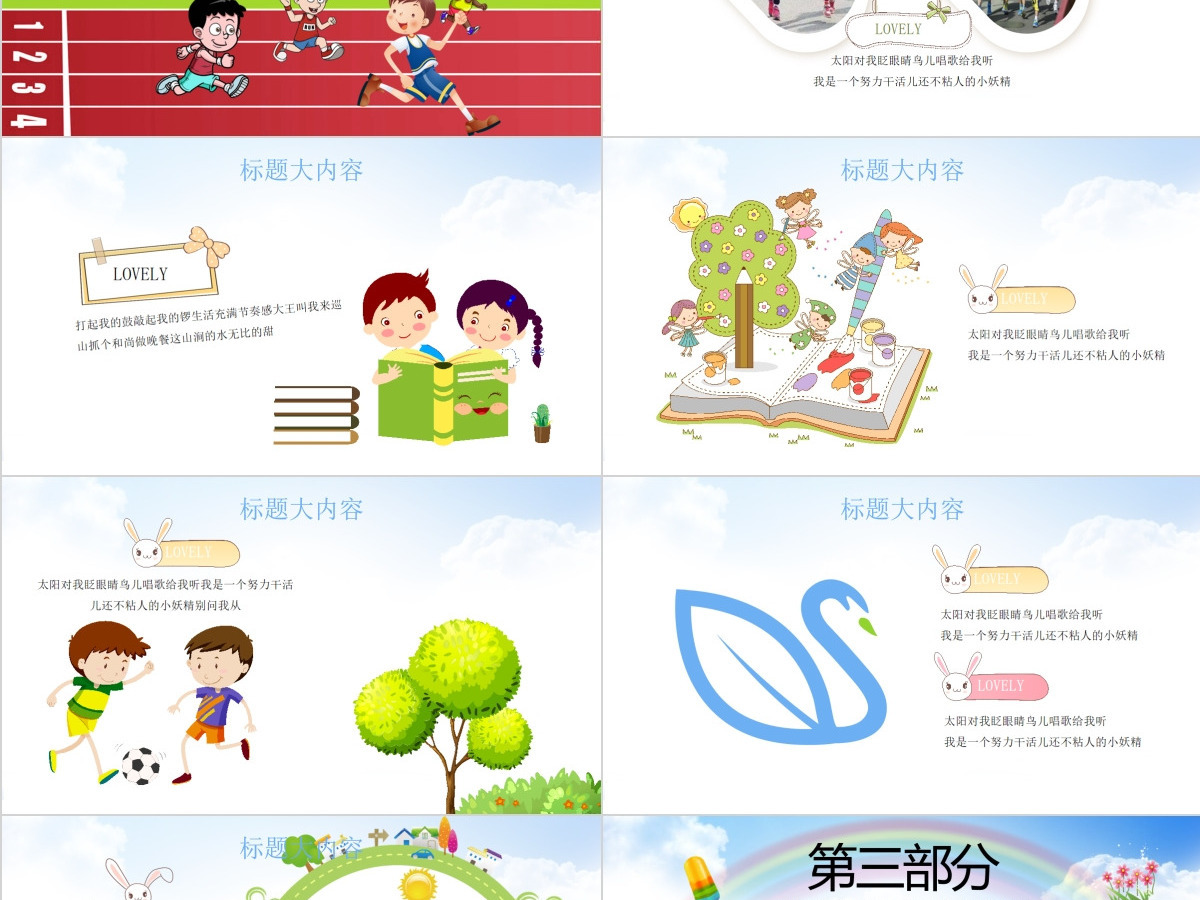 原创少儿马拉松比赛动态PPT封含PS-版权可商用