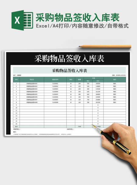 2021年采购物品签收入库表