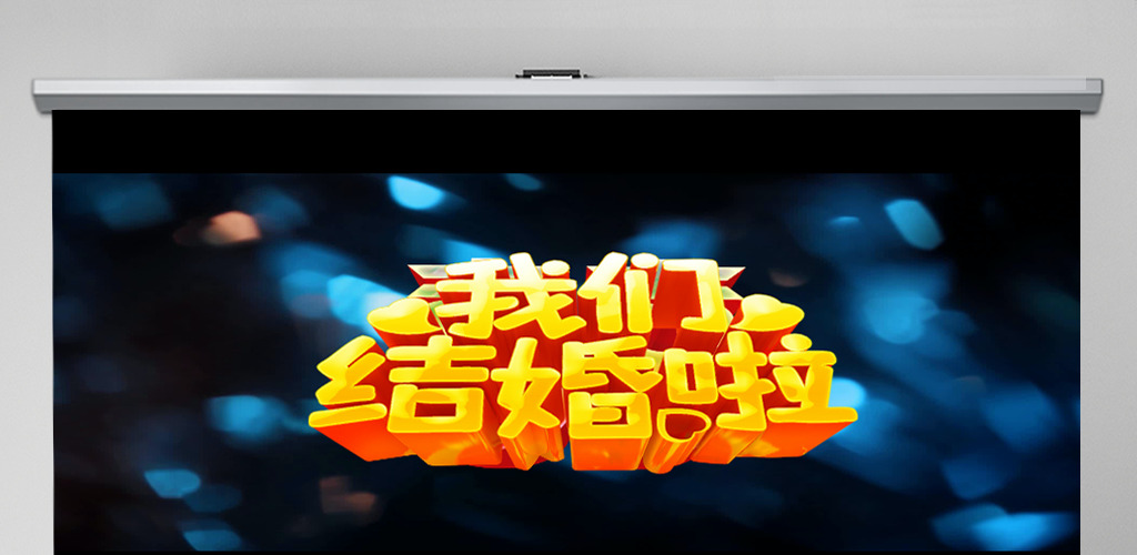 婚庆倒计时片头开场视频ppt模板