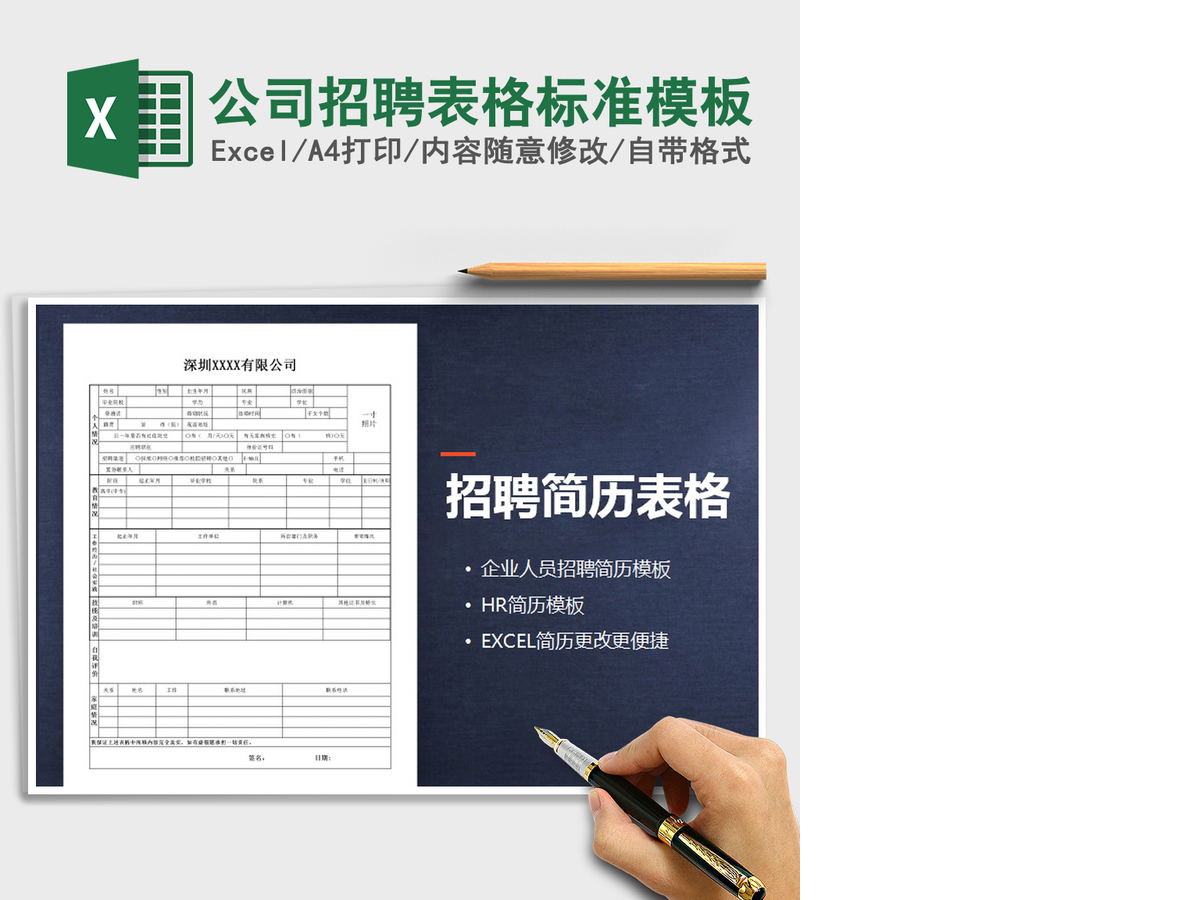 2021年公司招聘表格标准模板 2021年公司招聘表格标准模板
