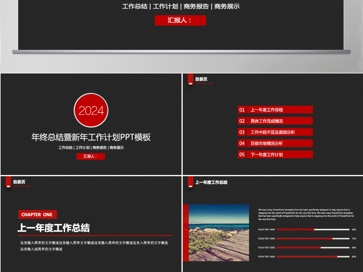 年终总结暨新年工作计划PPT模板