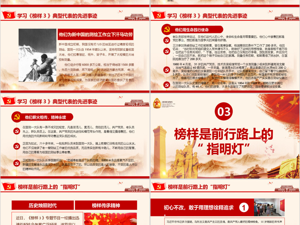 2019红色中国精神PPT模板