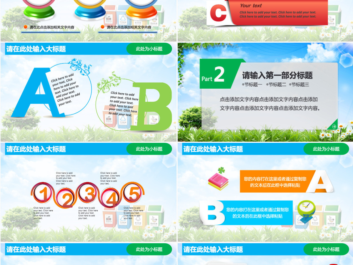 垃圾分类从我做起绿色低碳环保PPT
