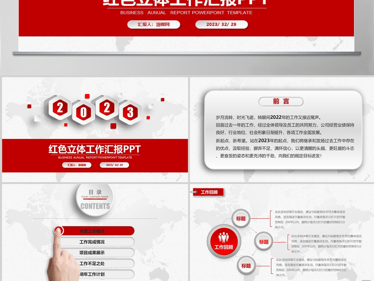 红色微立体2023年终总结ppt动态模板 红色微立体2023年终总结ppt动态模板