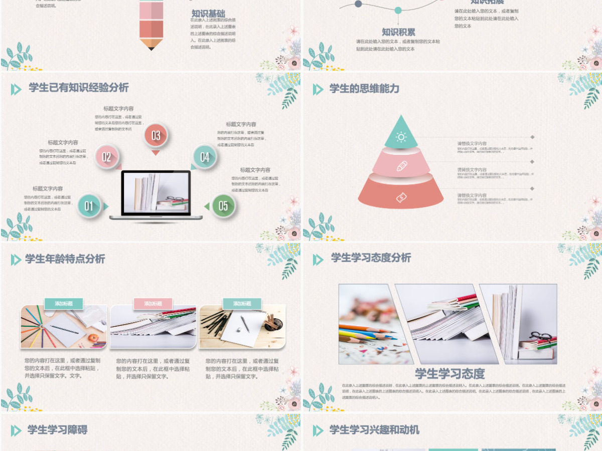 原创清新教学课件教育公开课说课PPT模板