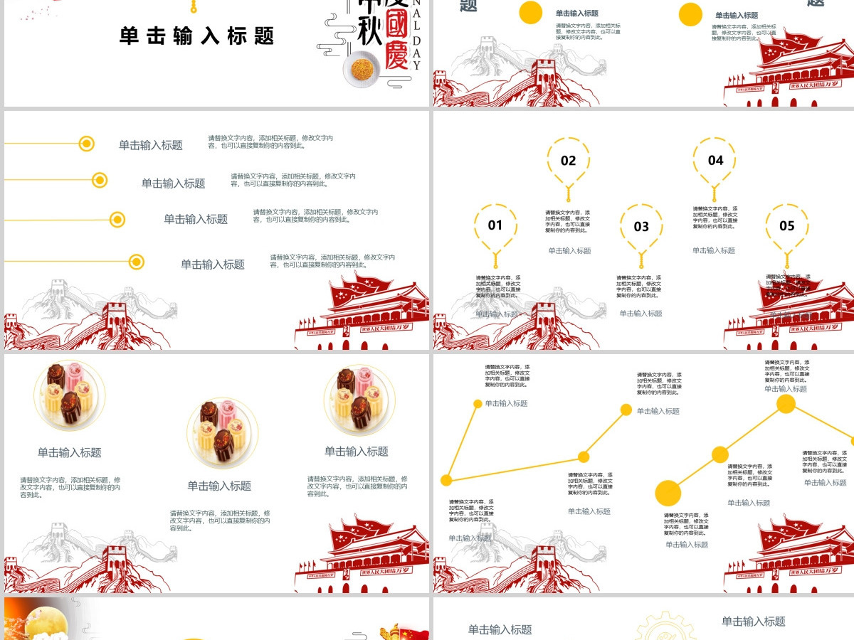 欢度中秋国庆佳节ppt模板 欢度中秋国庆佳节ppt模板