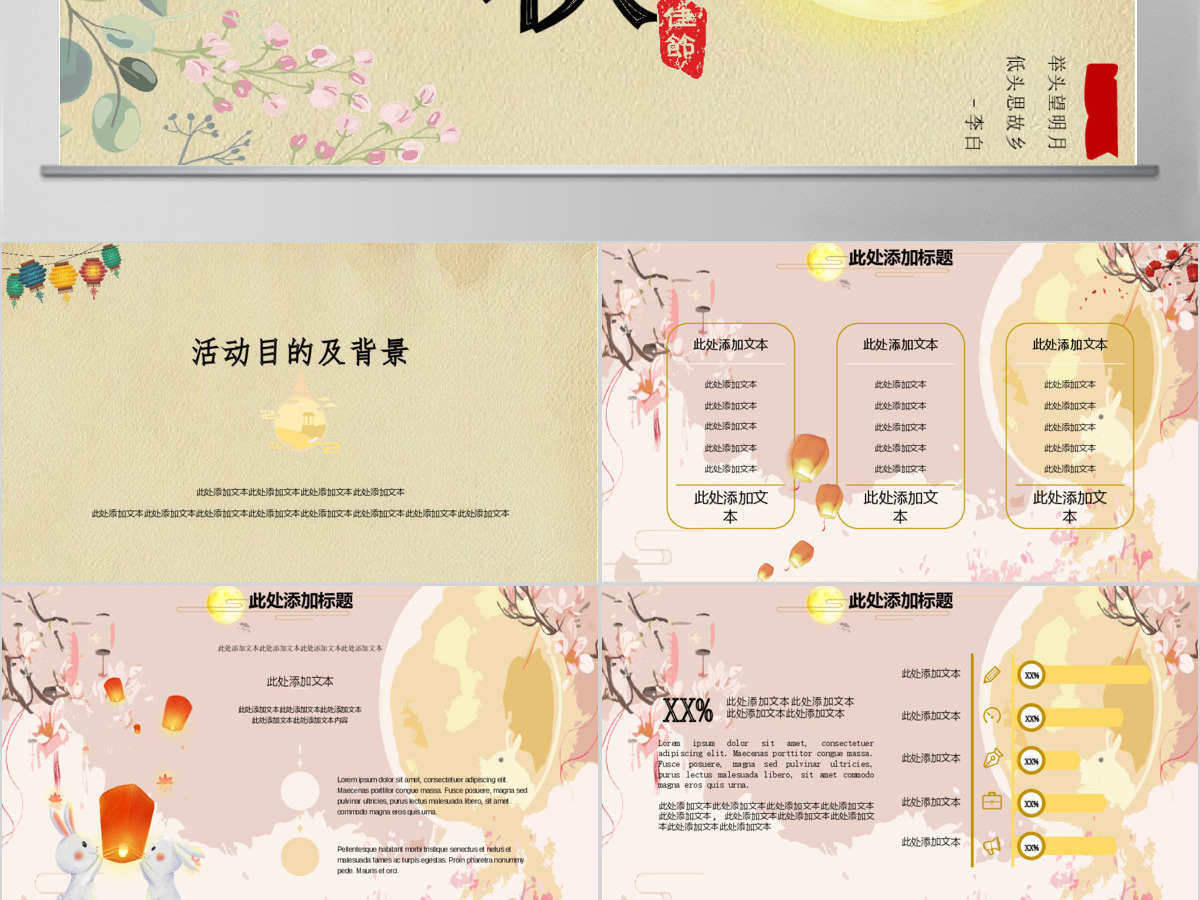 莫兰迪配色简约唯美时尚中秋节日PPT模板 莫兰迪配色简约唯美时尚中秋节日PPT模板