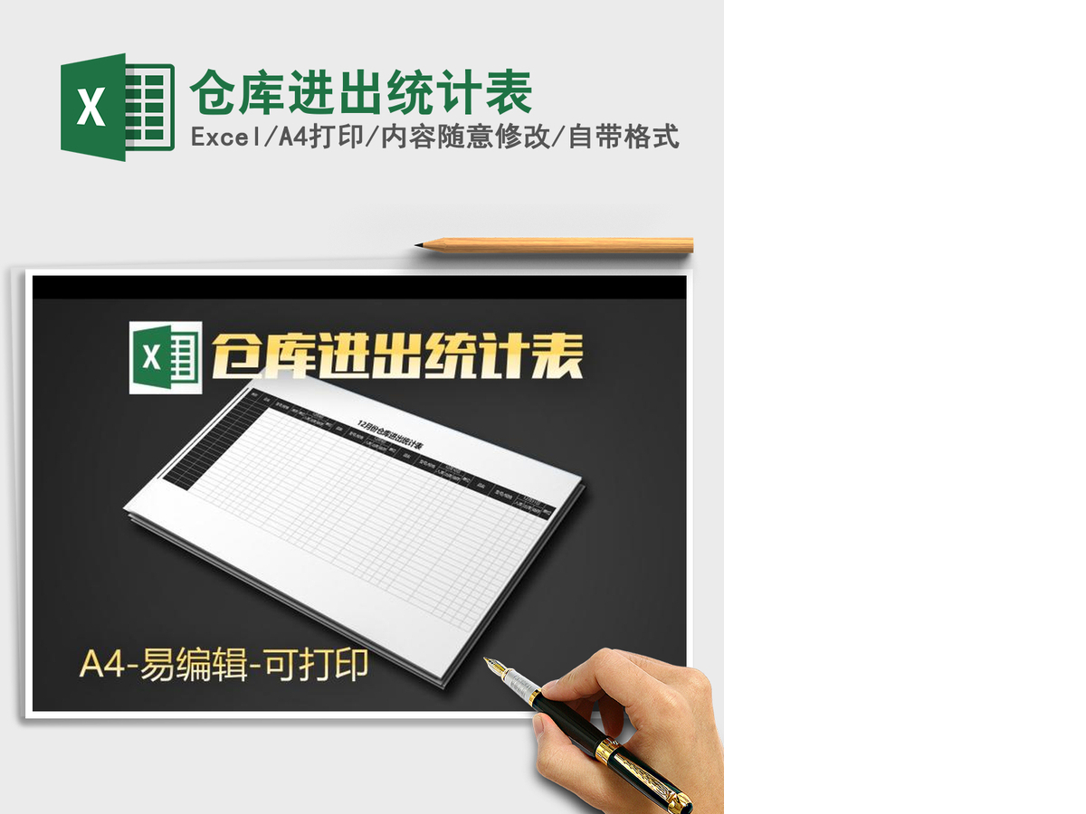 2021年仓库进出统计表