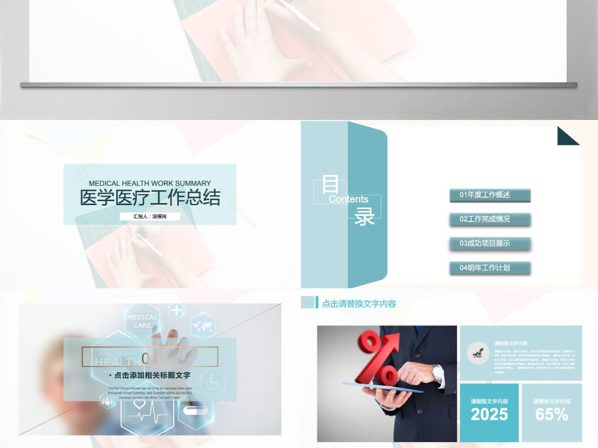 医学医疗工作总结PPT模板 医学医疗工作总结PPT模板