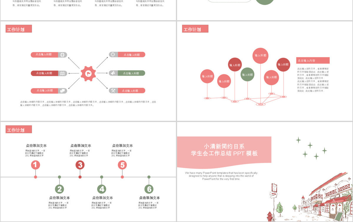 小清新简约日系学生会工作总结PPT