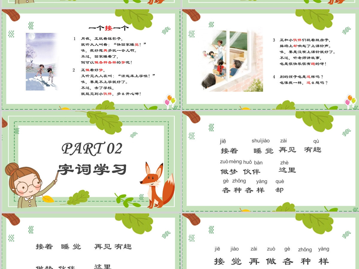 一个接一个一年级语文下册课件PPT模版 一个接一个一年级语文下册课件PPT模版