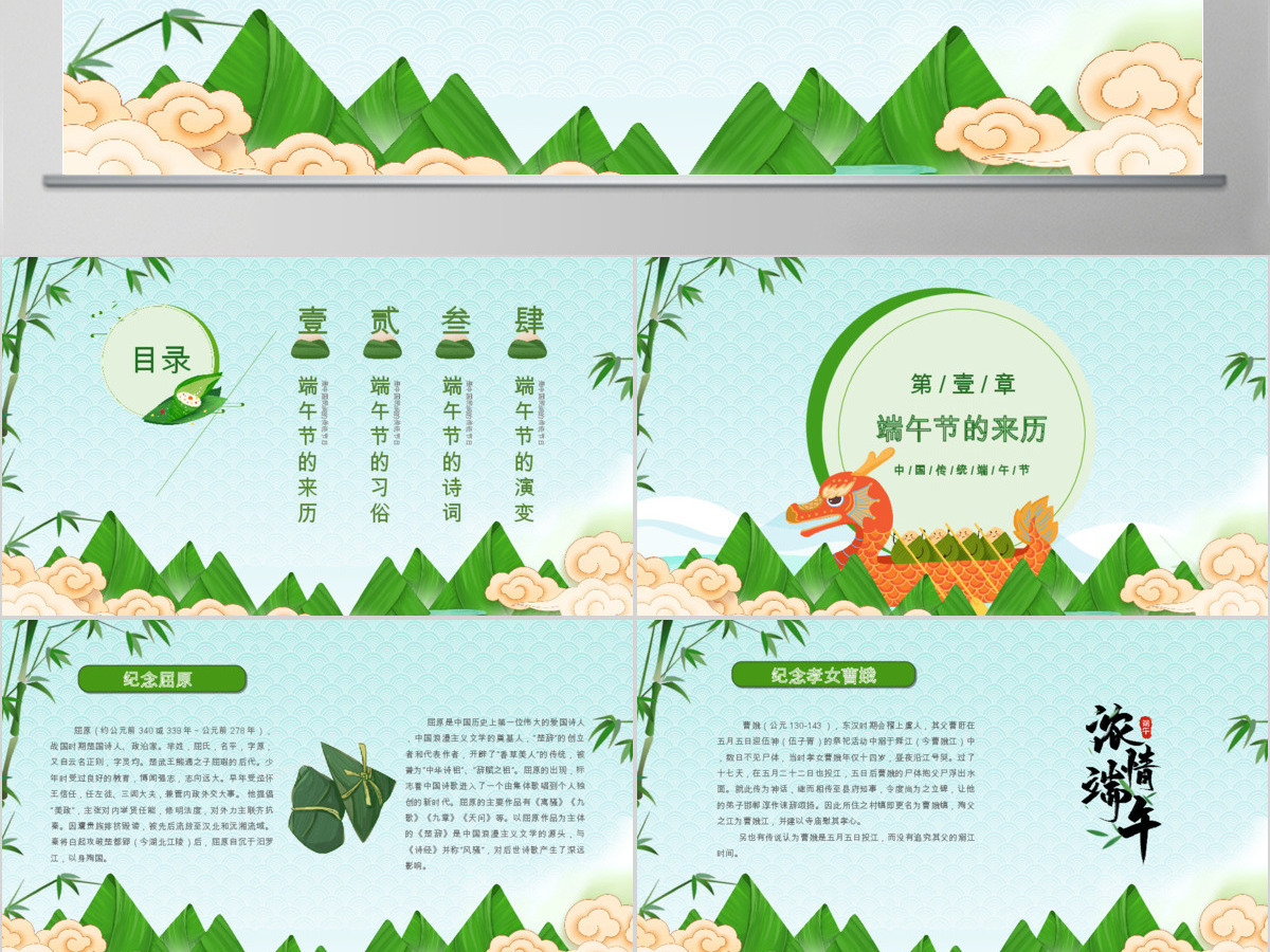 2020情系端午传统节日PPT模板