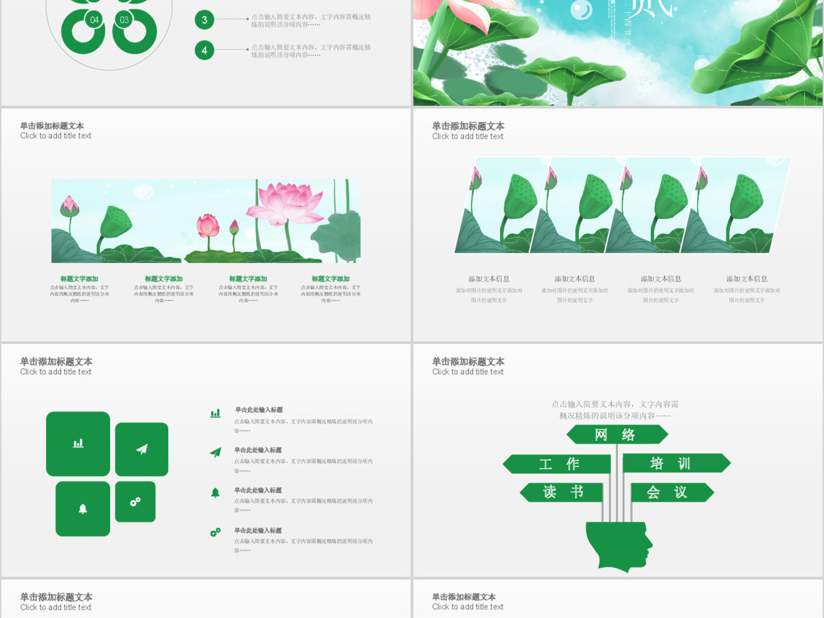 原创清新二十四节气夏至ppt模板-版权可商用 原创清新二十四节气夏至ppt模板-版权可商用