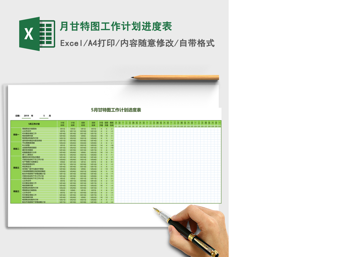月甘特图工作计划进度表Excel表格 月甘特图工作计划进度表Excel表格