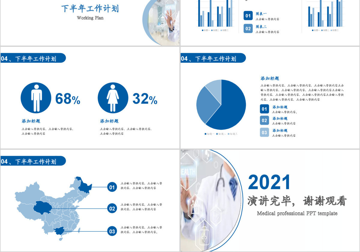 2019深蓝色医疗医学PPT模板